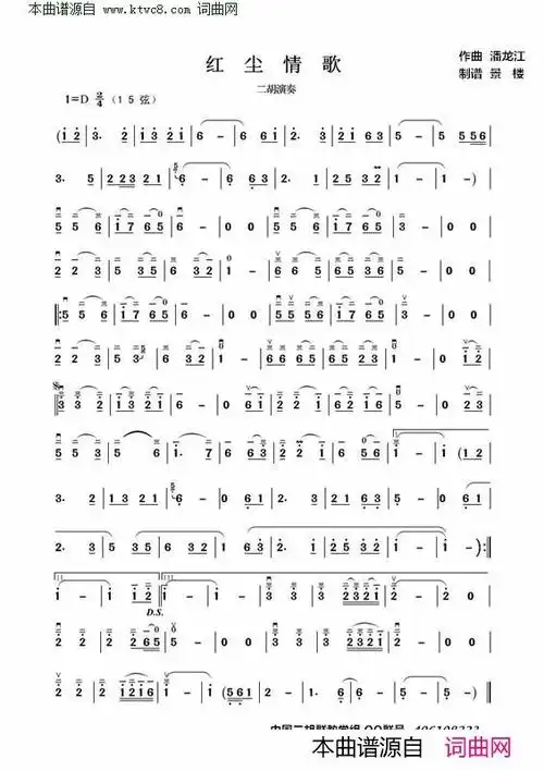 红尘情歌二胡演奏谱原创二胡曲谱潘龙江作曲