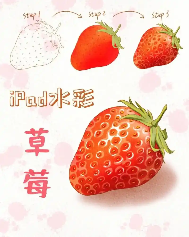 画一个可以吃的草莓