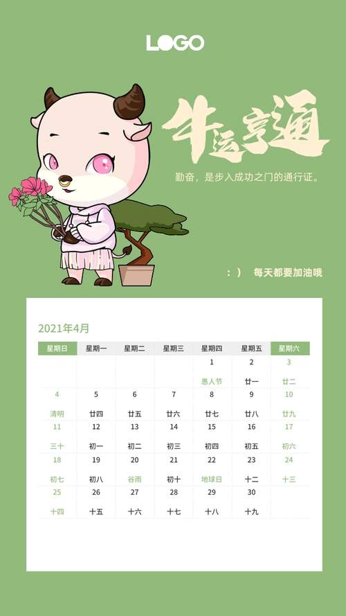 牛年日历4月份绿色卡通每日一签