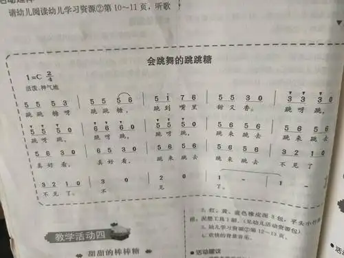 今天我们学习了一首歌曲《会跳舞的跳跳糖》,小朋友们可以回家唱给