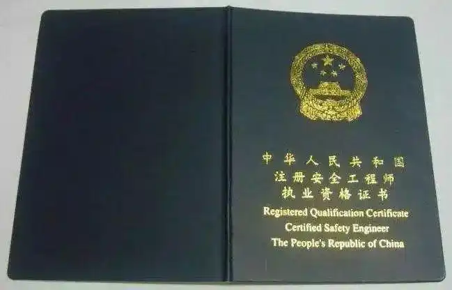 中级注册安全工程师