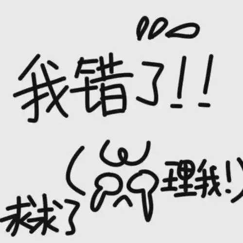 热搜女孩子道歉专用头像