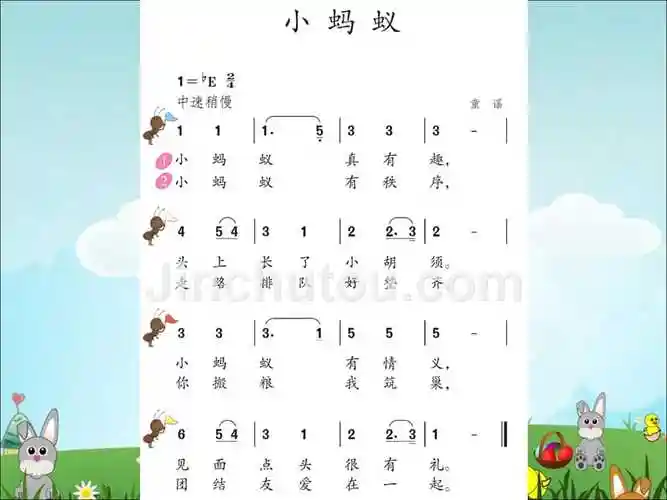 唱歌小蚂蚁简谱五线谱课件