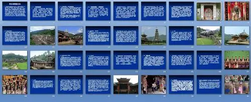 黔东南侗族文化ppt课件下载