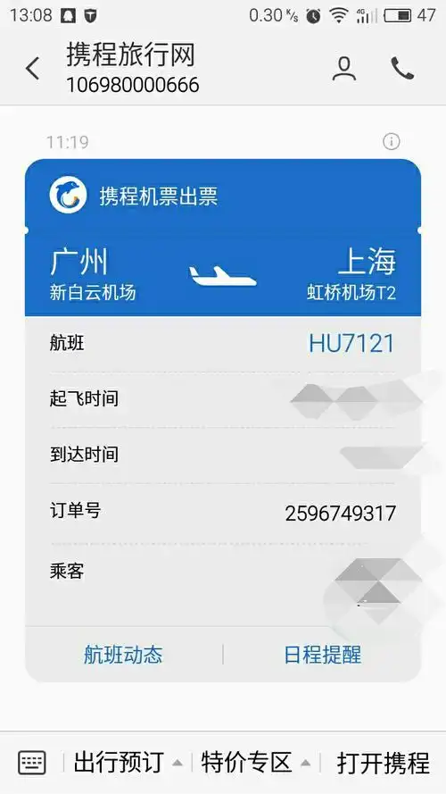 携程飞机票加保险 携程买机票忘记买保险了