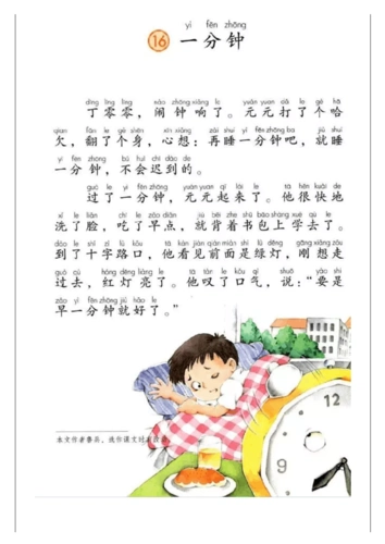 【部编语文微课堂】一年级下册课文16,一分钟
