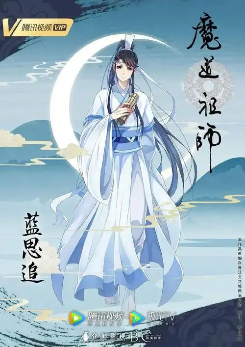 魔道祖师动画完结篇人物海报第4弹公开