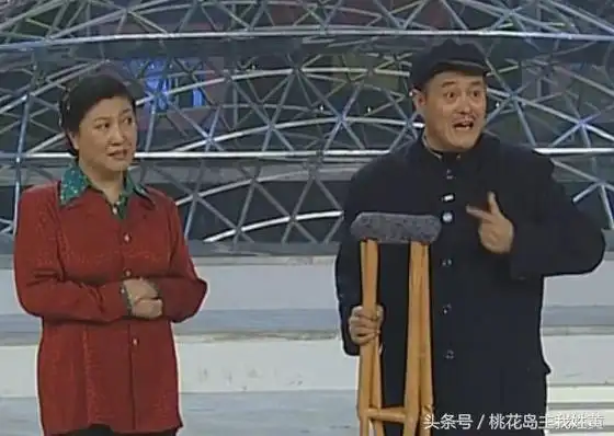 赵本山小品台词赵本山小品中的失误集锦之卖拐