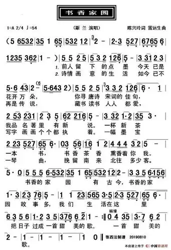 书香家园(黄梅戏歌)_简谱