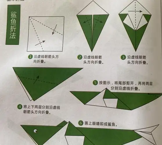 手工折纸《深海里的鲨鱼》