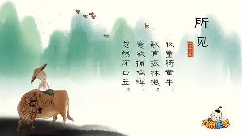 古诗新唱 | 所见-清-袁枚