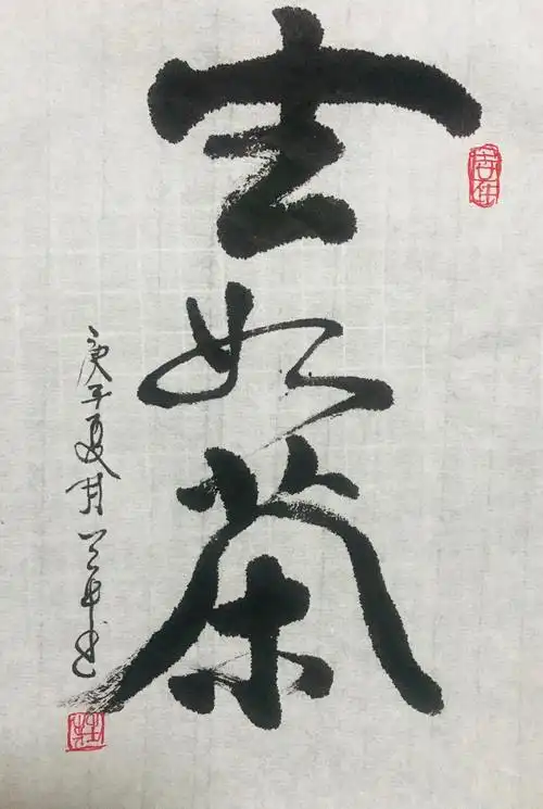 画.字