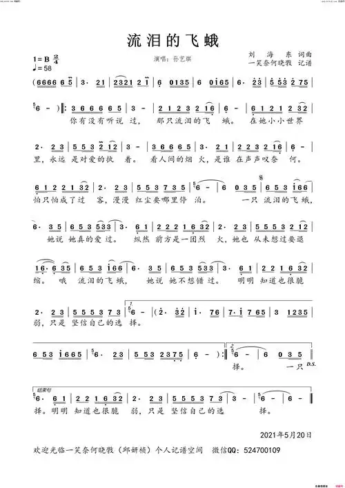 流泪的飞蛾简谱-孙艺琪演唱-刘海东/刘海东词曲1