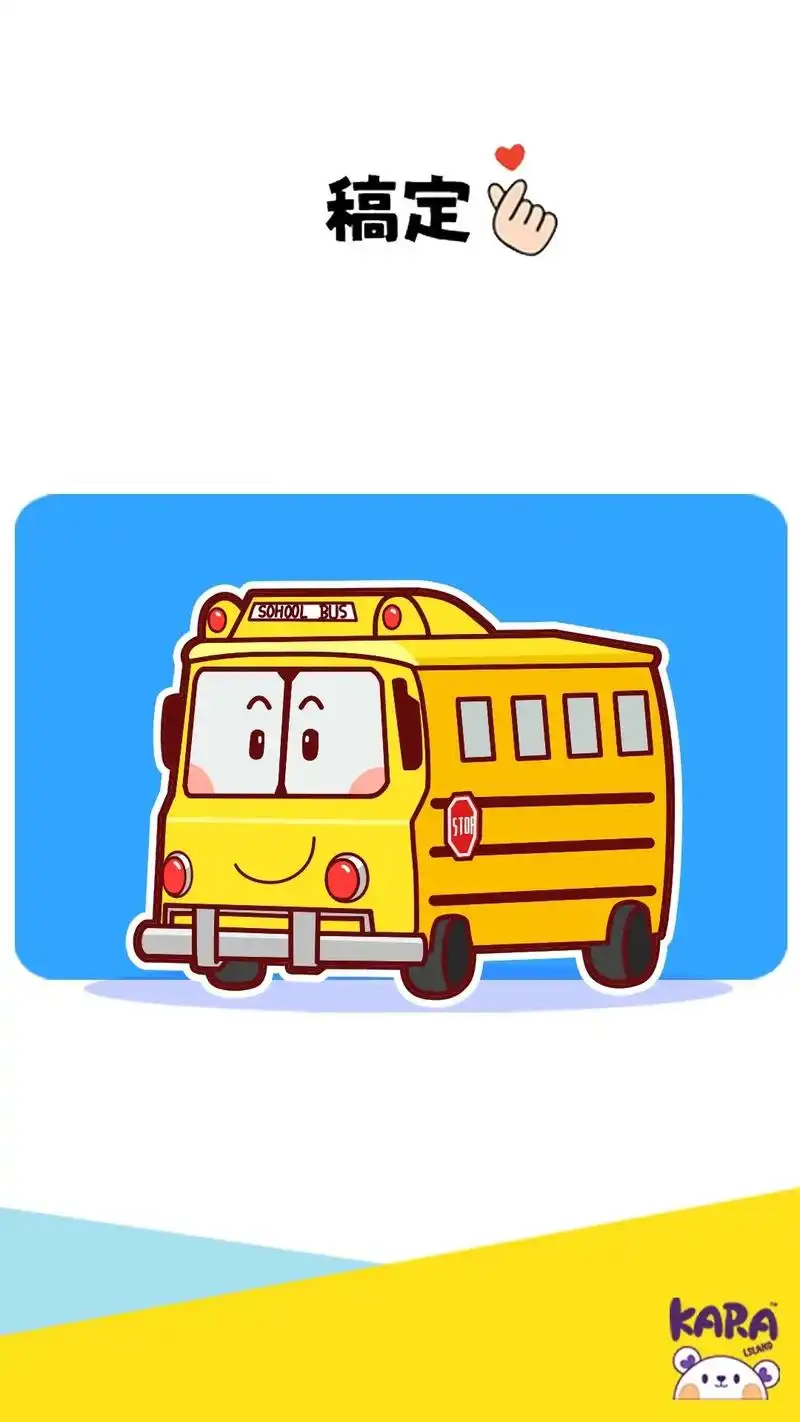 简笔画 小汽车简笔画 校园bus 校车简笔画教程#卡通 # - 抖音