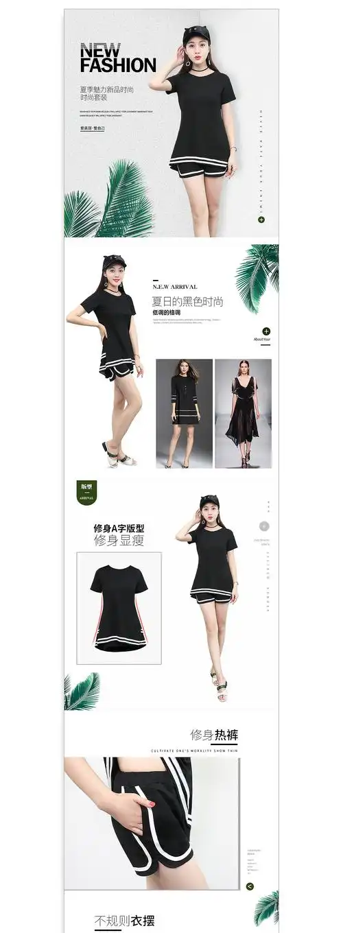 女装详情页