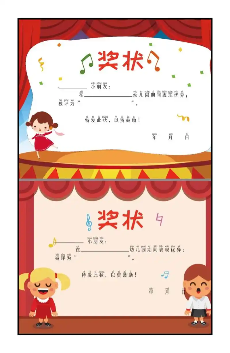 幼儿园期末奖状模板,电子档可编辑#幼儿园 #奖状证书 #奖状 - 抖音
