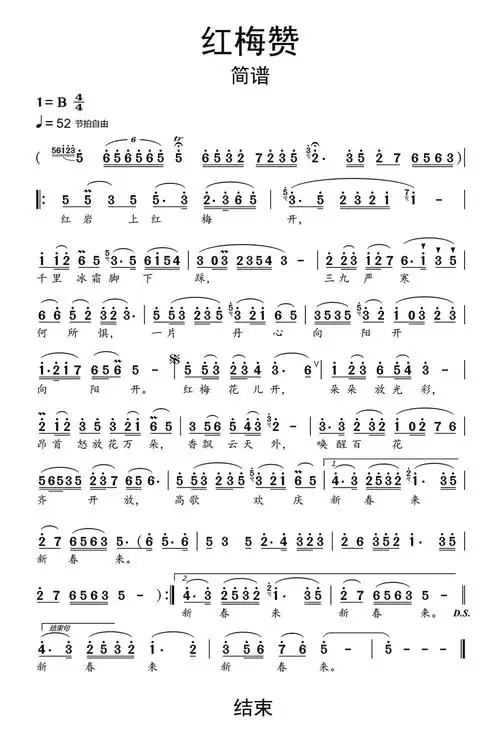 红梅赞歌词简谱