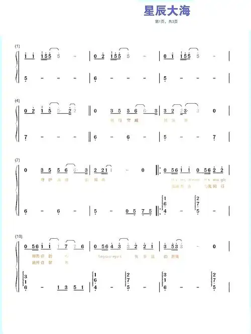 星辰大海简谱群星央视电影频道青年演员计划主题曲