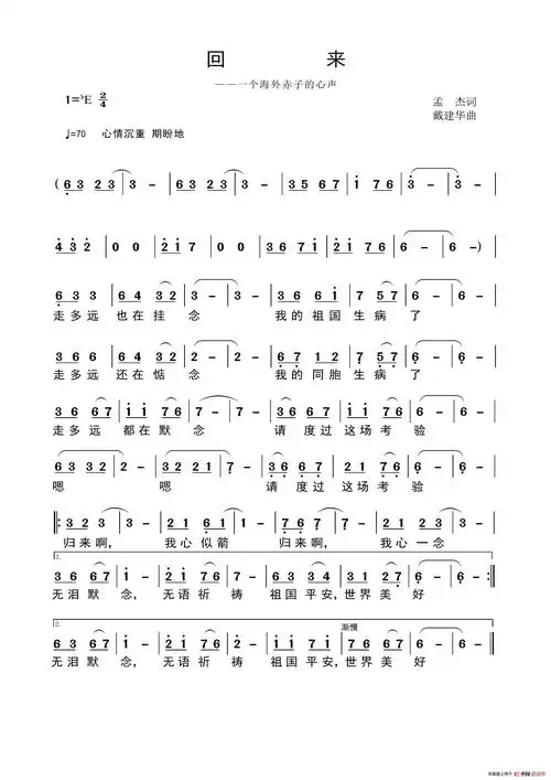 回来(孟杰词)_简谱