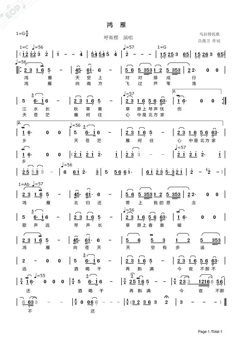 鸿雁(呼斯楞演唱)——动态简谱