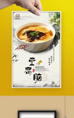 原创豆腐脑美食促销海报