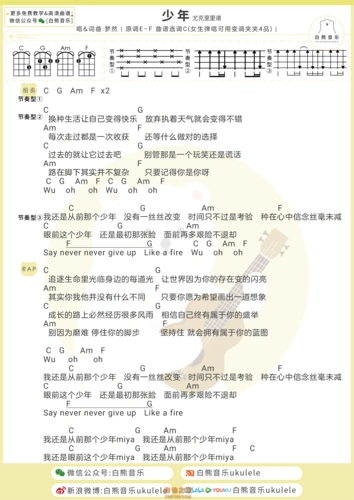 少年尤克里里谱少年尤克里里教学视频少年尤克里里弹唱演示