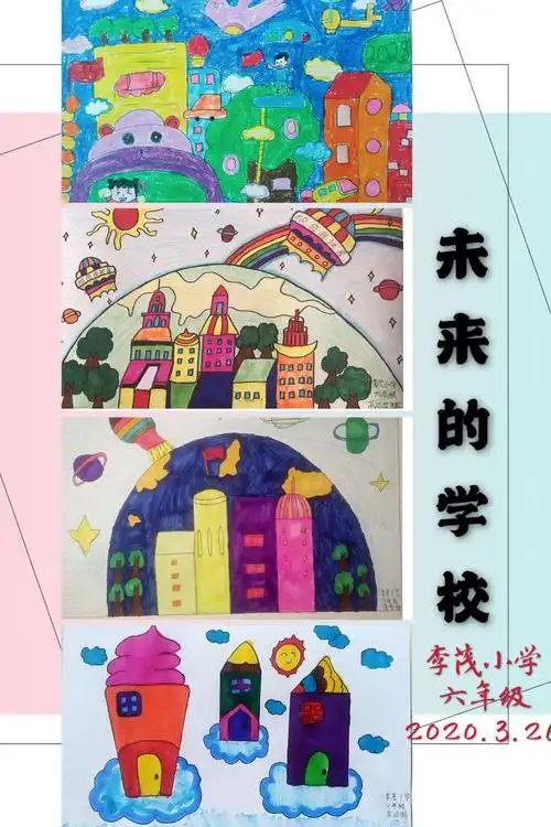 李茂小学六年级———科幻引领世界 憧憬未来学校主题活动