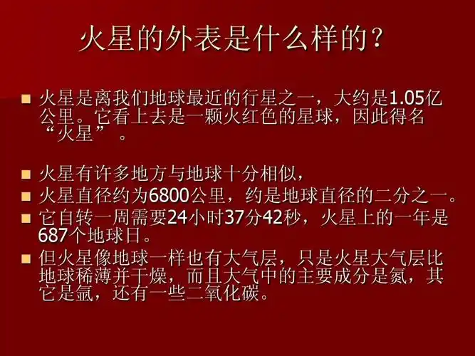 火星是离我们地球最近的行星之