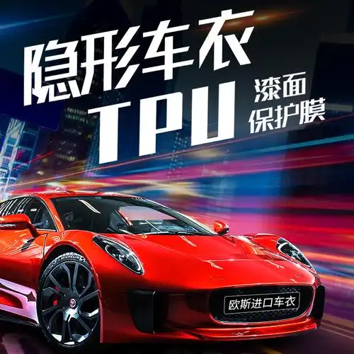 隐形车衣 全车漆面保护膜透明膜车身贴膜汽车保护膜tpu车衣膜防刮