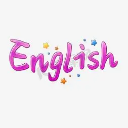 english字体艺术字设计图片-千库网