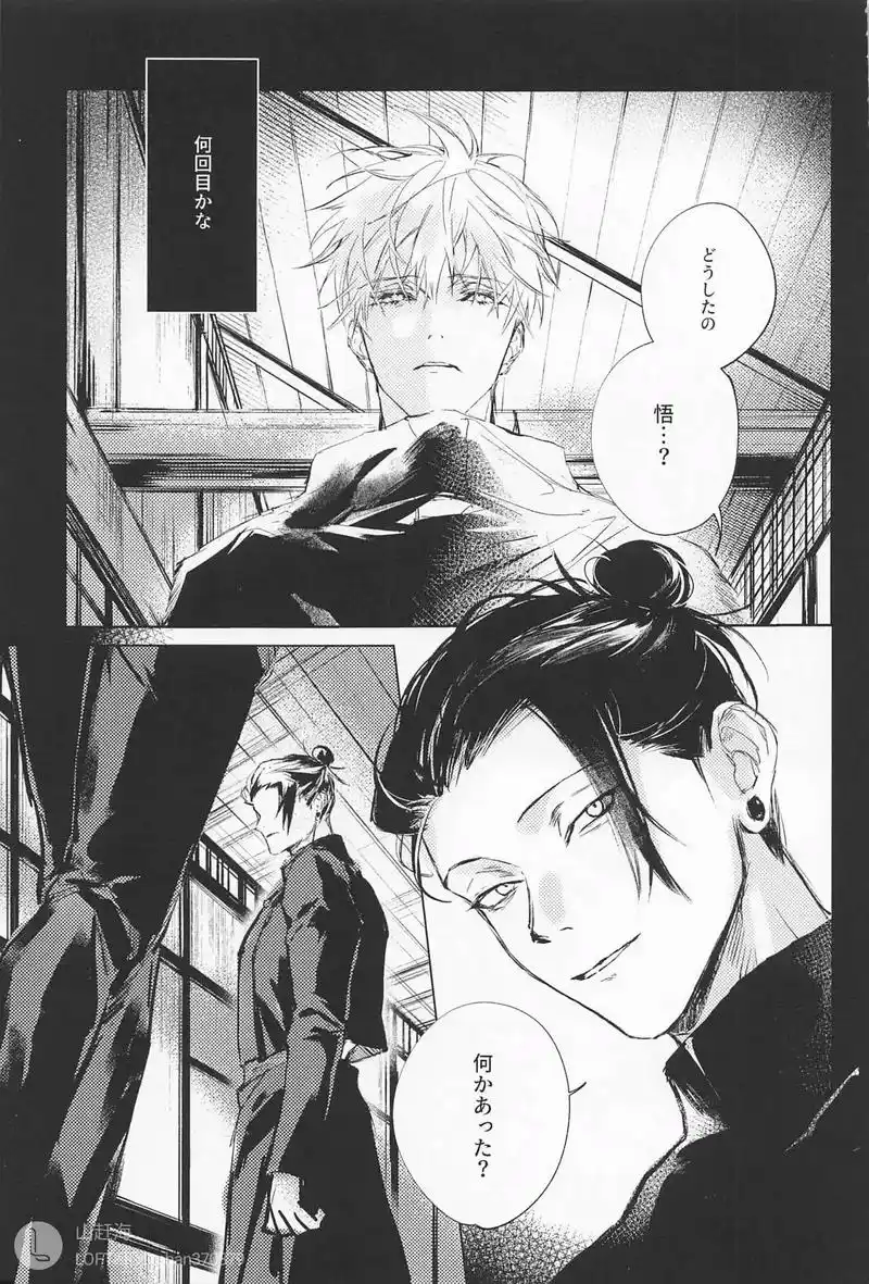 咒术回战 #乙女游戏 #五夏 #夏油杰 #五条悟 说实话即 - 抖音