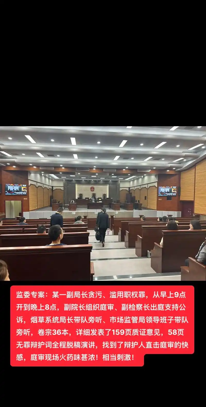 庭审直播.监委专案:某一副局长贪污,滥用职权罪,从早上9点开 - 抖音