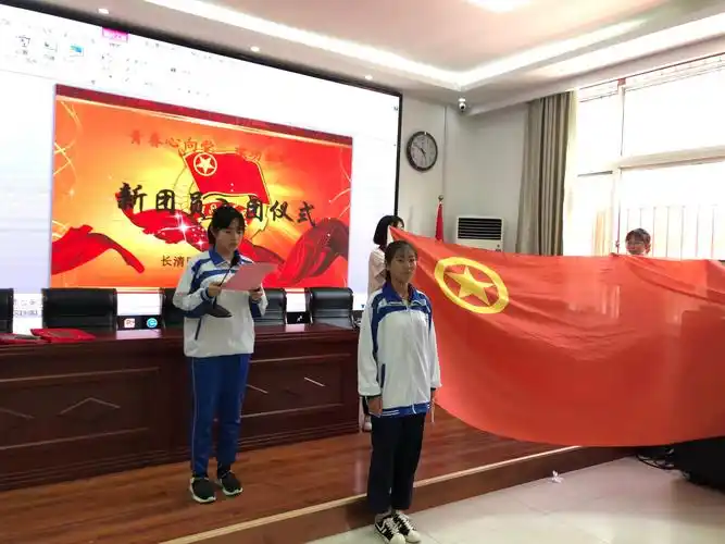 团旗飘飘--长清区第一初级中学中学隆重举行新团员入团宣誓仪式