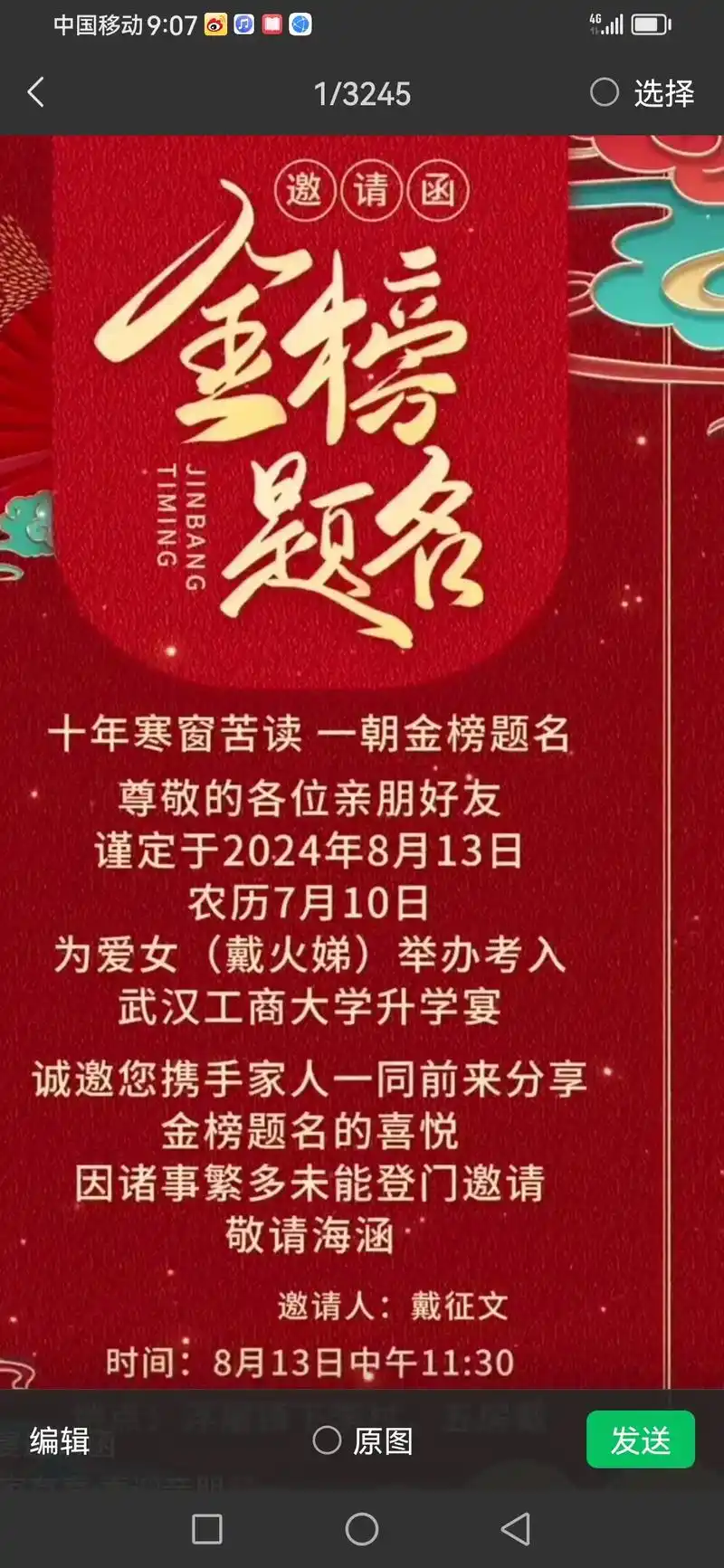 升学宴邀请函 [烟花]吾家有喜 喜迎亲朋[烟花] 十年寒窗苦