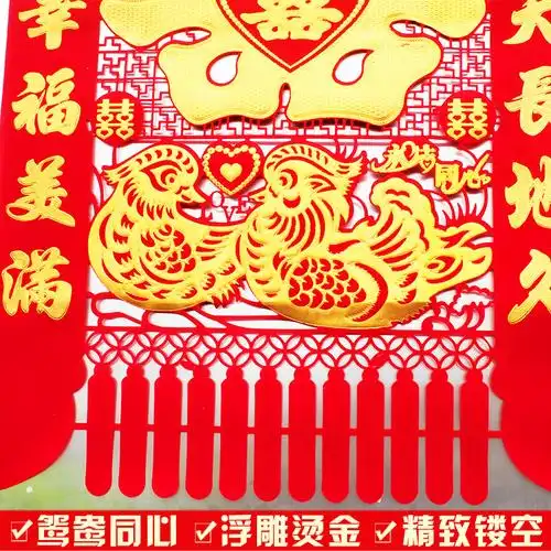 植绒绒布烫金喜字大吊钱结婚拜堂鸳鸯双喜喜结良缘喜字