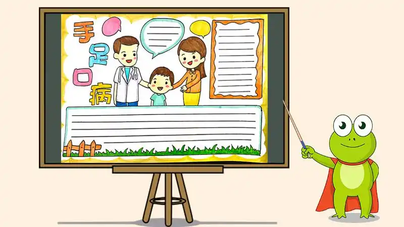 手足口病手抄报怎么画