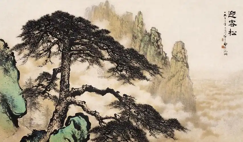 迎客松-岭南名家书画-雅昌拍卖