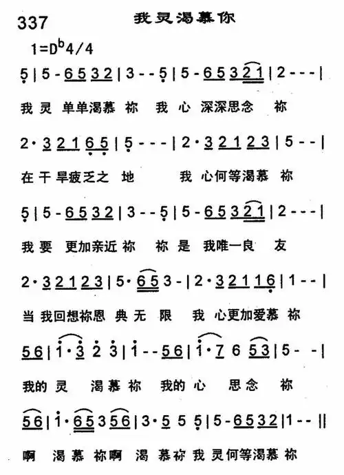 第337首我灵渴慕你