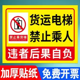 卡朵kaduo货梯标识牌电梯标识牌货梯安全标识贴警示标识警示牌指示