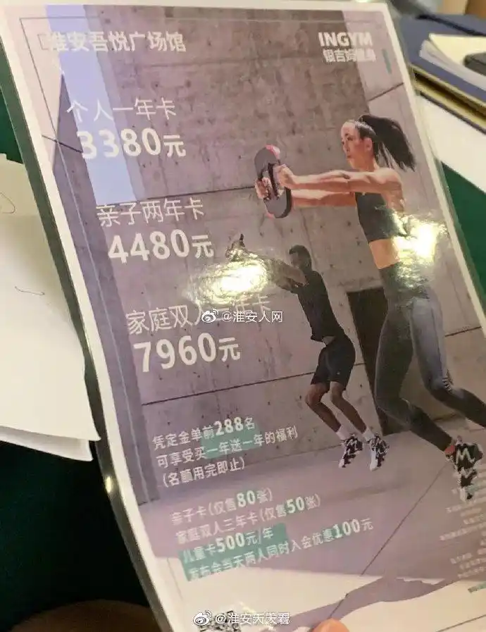 淮安爆料#网友爆料:我要曝光吾悦广场银吉姆健身房,一开始预售说有