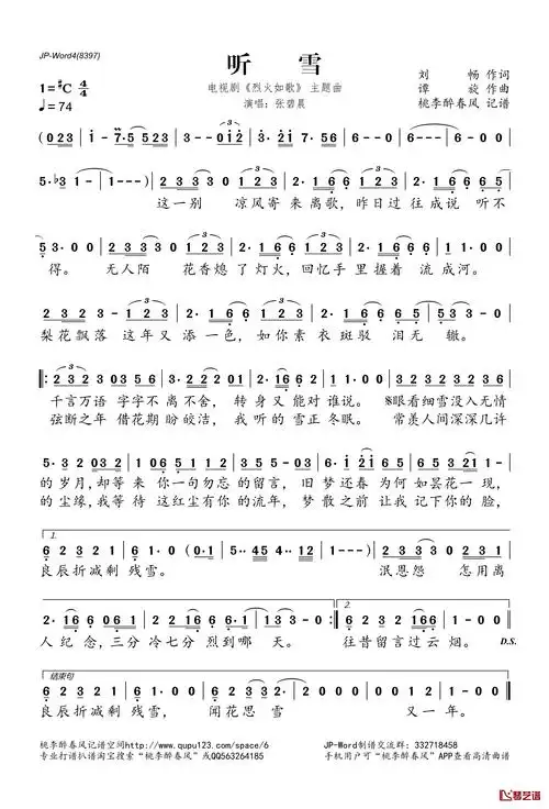 听雪简谱(歌词)-张碧晨演唱-电视剧《烈火如歌》如歌情感主题曲-歌谱