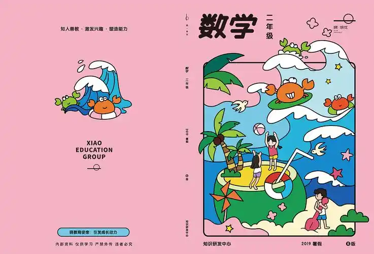二年级数学封面
