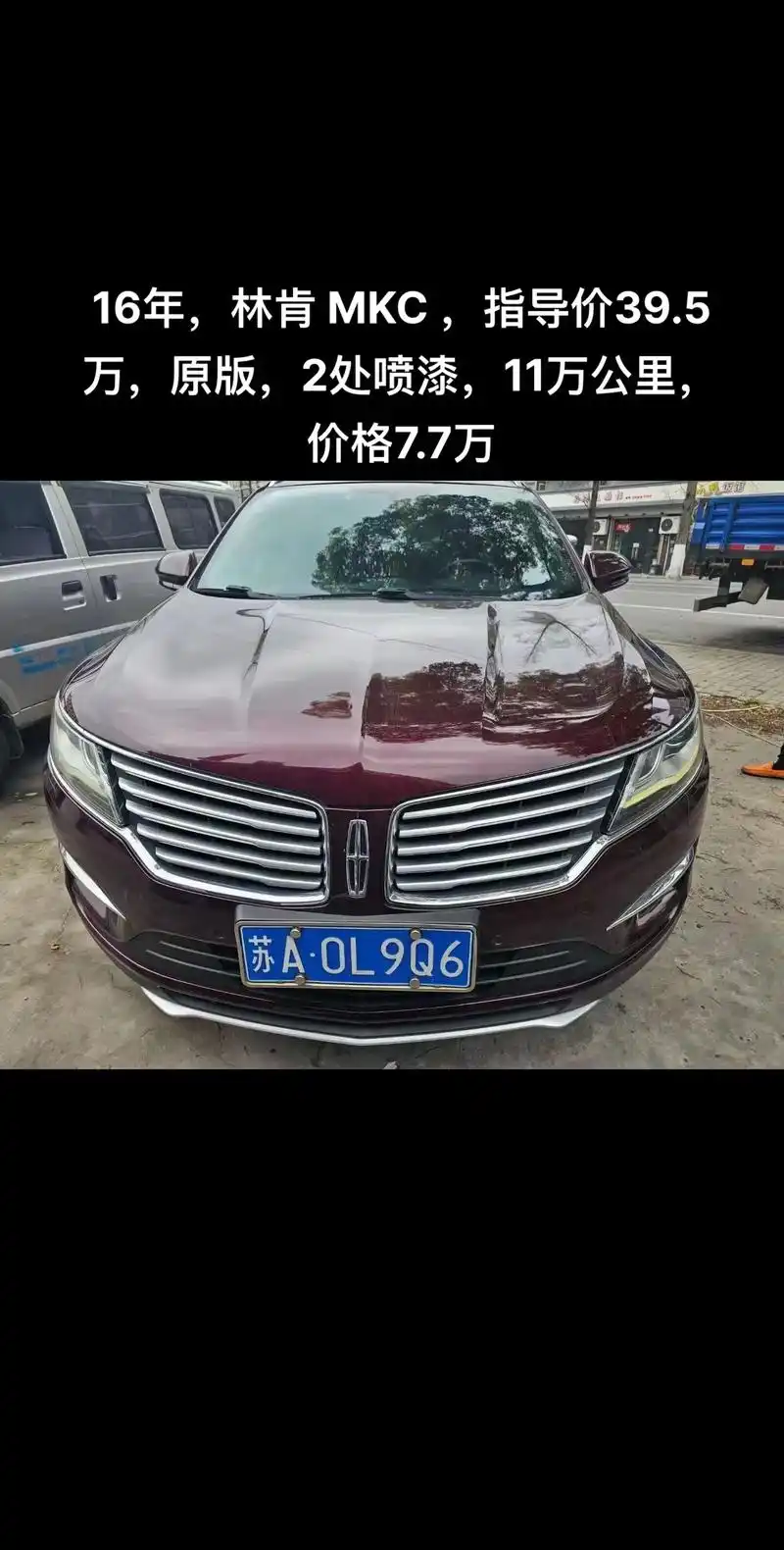 16年,林肯 mkc ,指导价39.5万,原版,2处喷漆,1 - 抖音