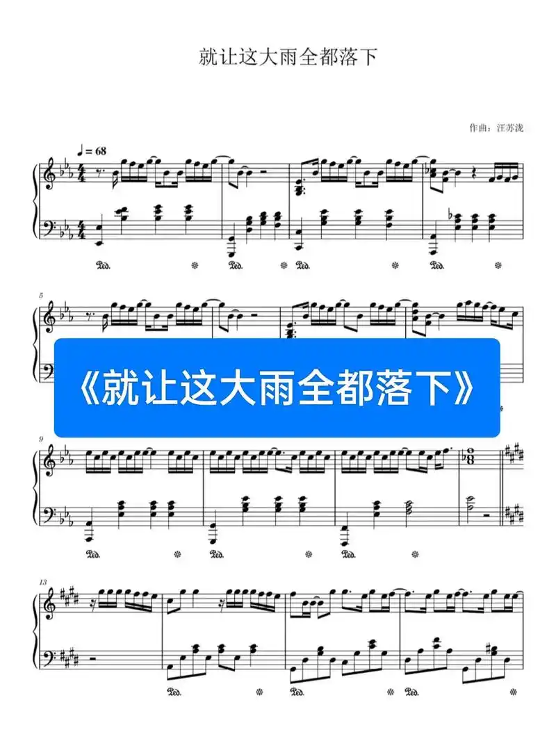 《就让这大雨全都落下》钢琴谱分享.#钢琴谱#就让这大雨全都落 - 抖音