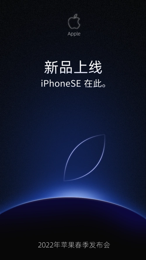 科技高端风秋季苹果发布会手机海报