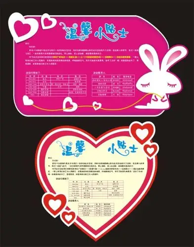 【cdr】温馨小贴士 爱心