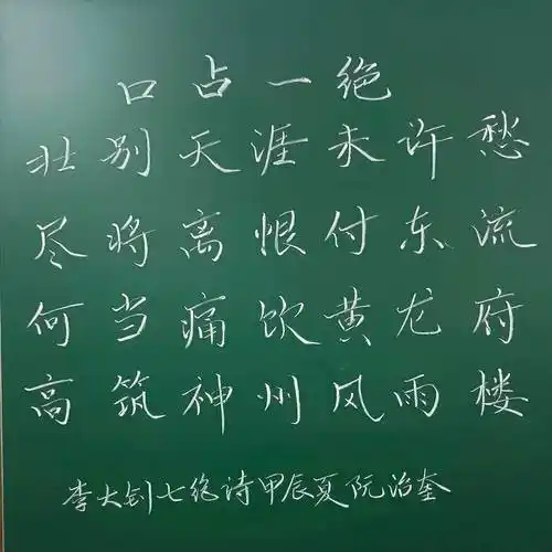 【"星空"物语】阮治奎|写好粉笔字是教师一张亮丽的名片