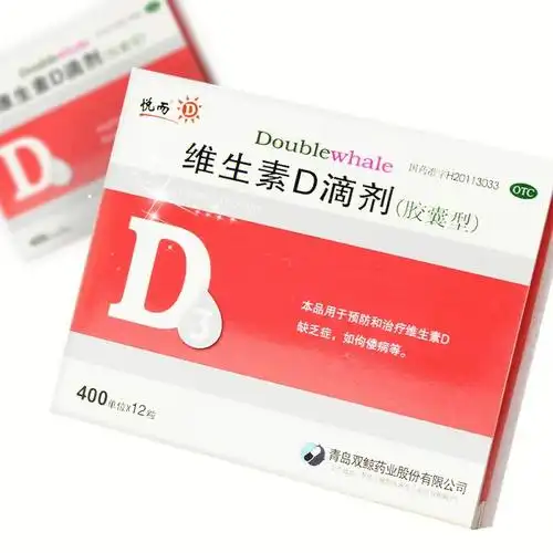 悦而维生素d滴剂