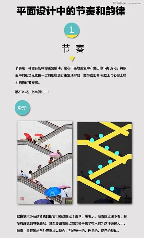 详解平面设计排版中的节奏和韵律 - 天琥云课堂 - 互联网设计在线教育