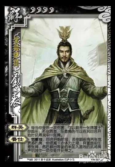 三国杀ol刘表技能解析